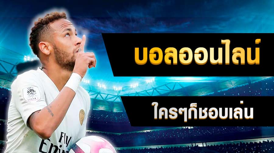 ufabetแทงบอลออนไลน์