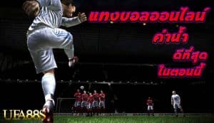 แทงบอล77ups