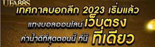 แทงบอลclick2sbobet