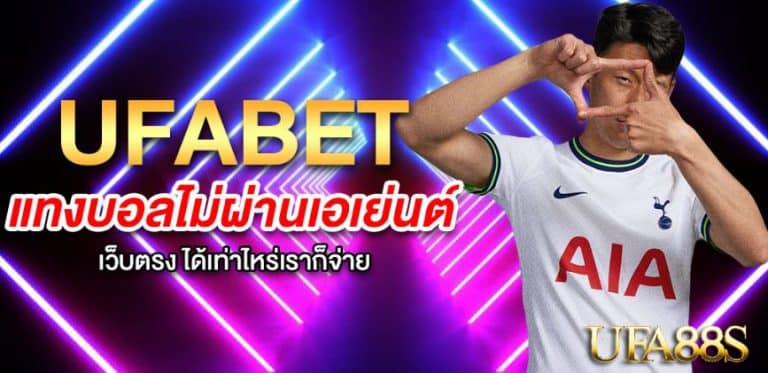 แทงบอลSBOBET