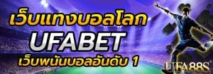 ยูฟ่า 99com แทงบอล