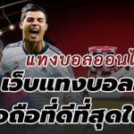 ดูบอลสด99