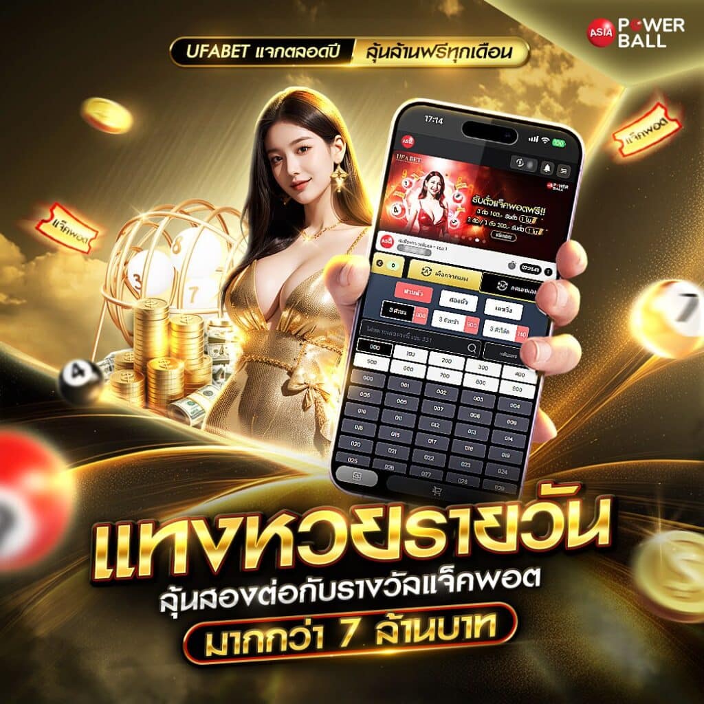 แทงหวยออนไลน์24