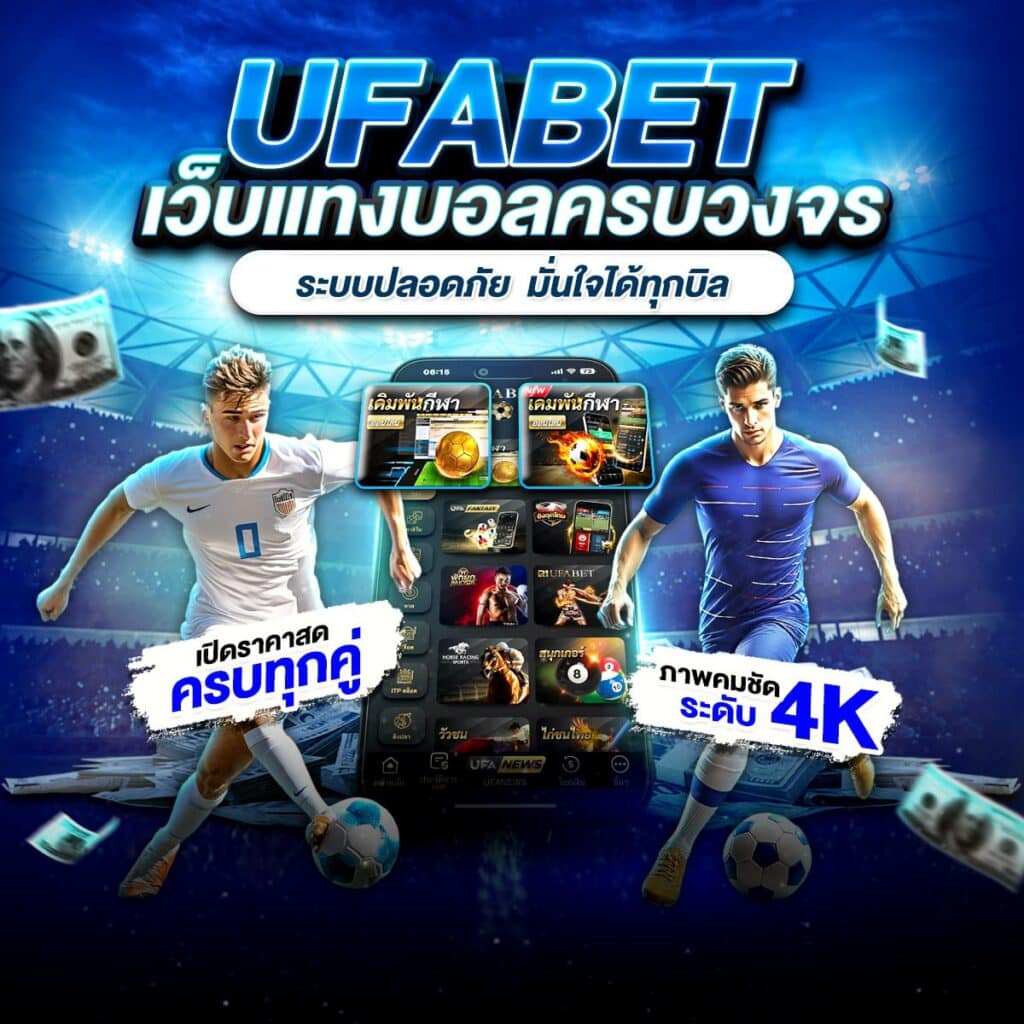 ทีเด็ดบอลวันนี้