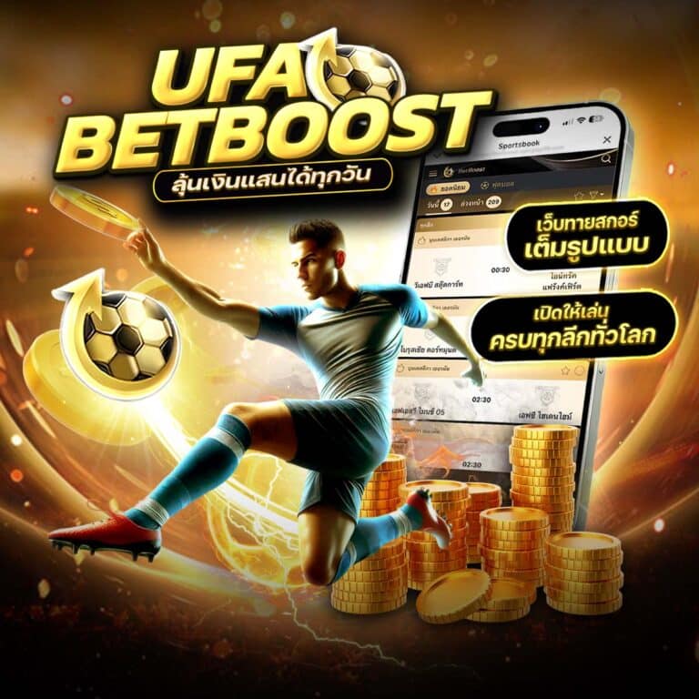 แทงบอลออนไลน์